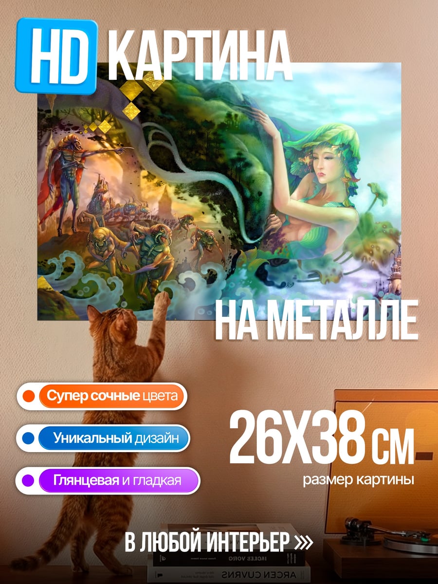 Картина на металле Водная богиня