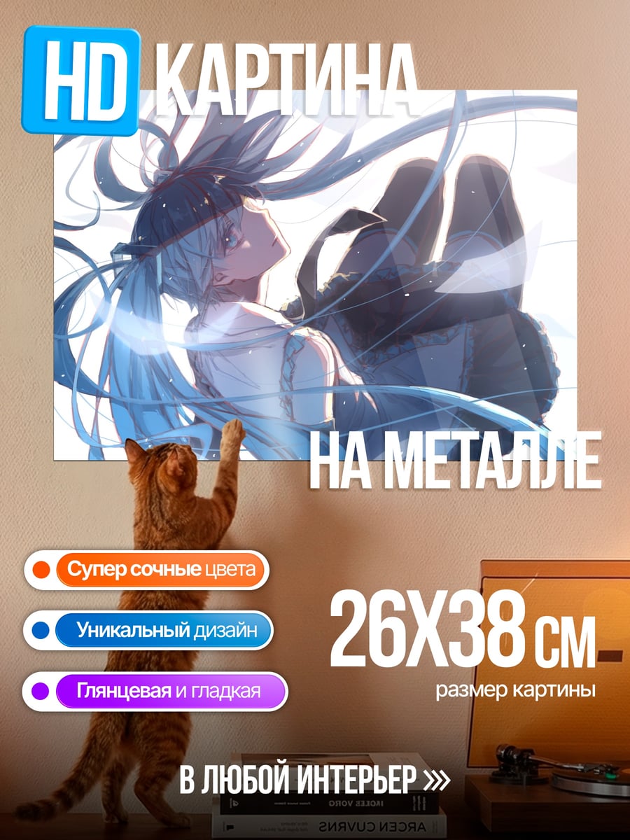 Картина на металле Падающая Мику