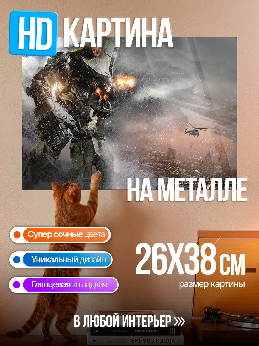 Картина на металле Тихоокеанский рубеж гигант