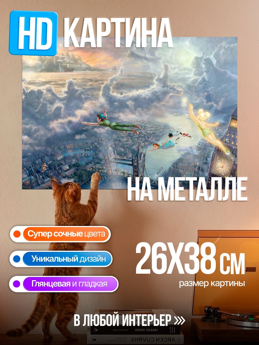 Картина на металле Питер Пэн Лондон