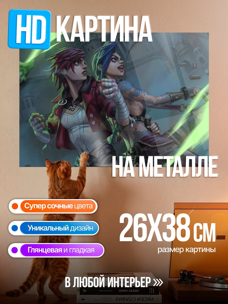 Картина на металле Две девушки аркана