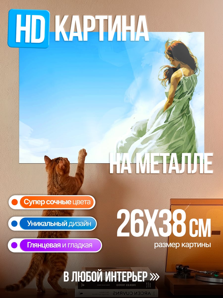 Картина на металле Девушка в платье