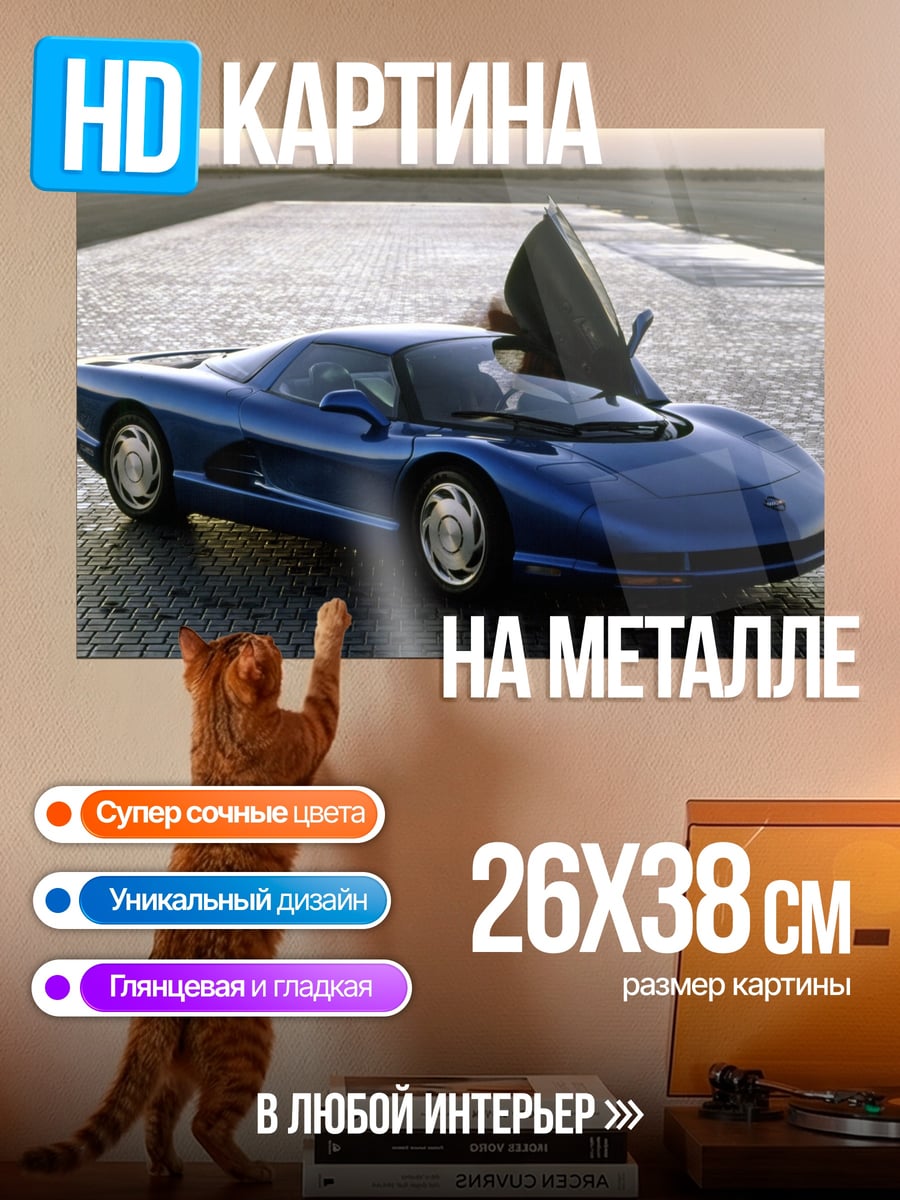Картина на металле Синий спорткар с дверями