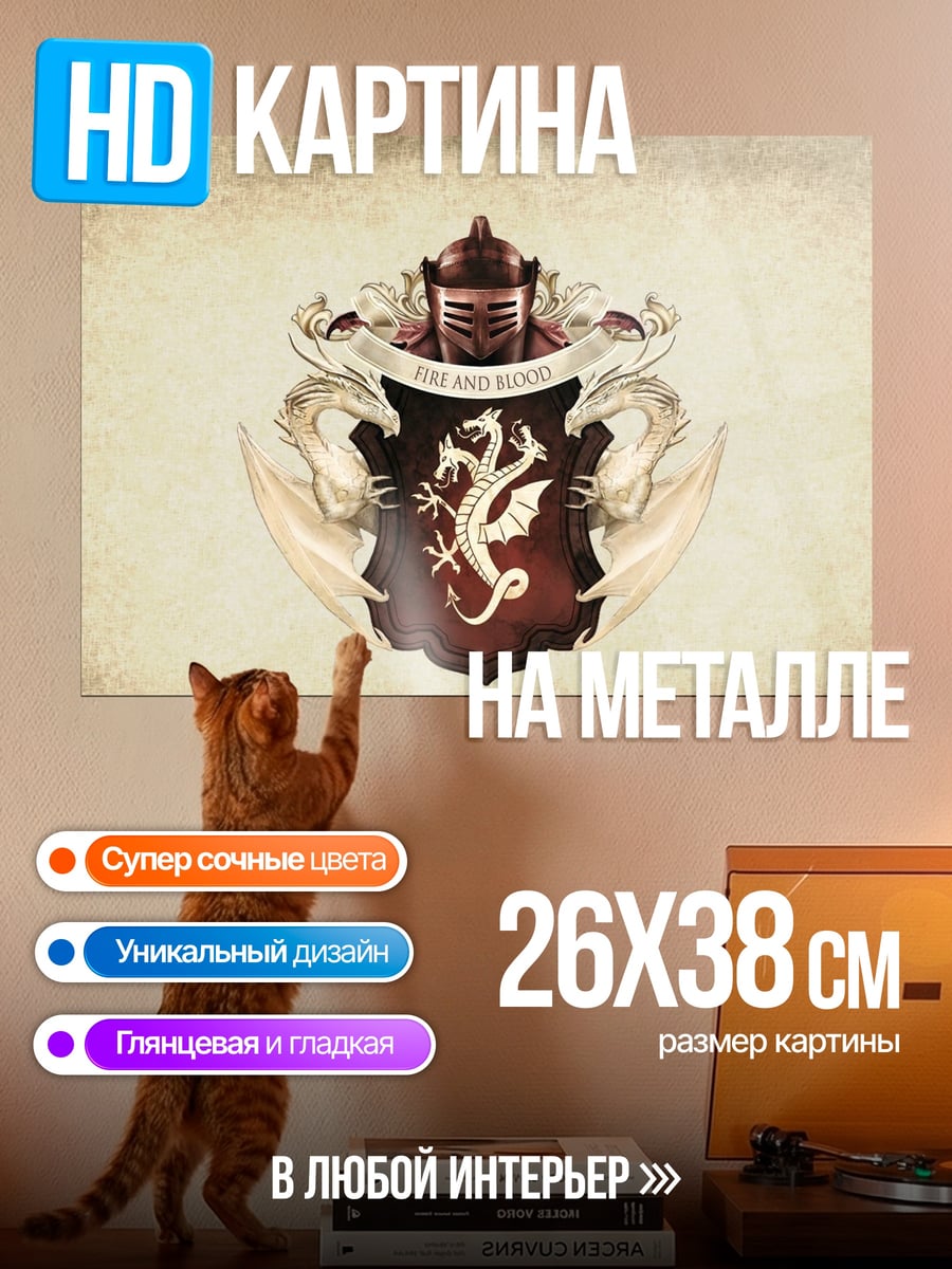 Картина на металле Герб с драконом