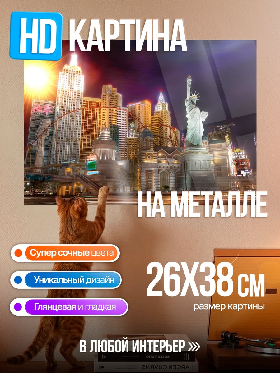Картина на металле Ночной Лас-Вегас