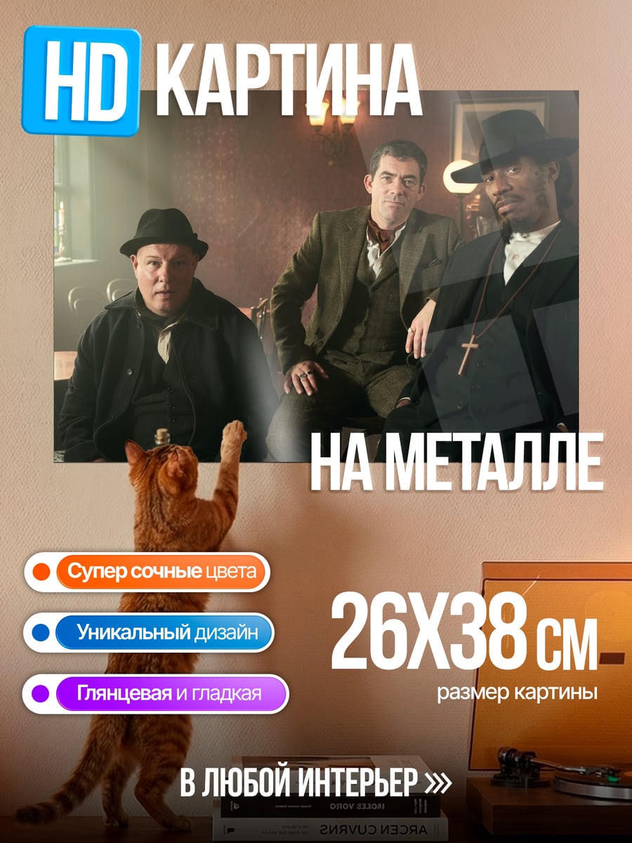 Картина на металле Трое мужчин в шляпах