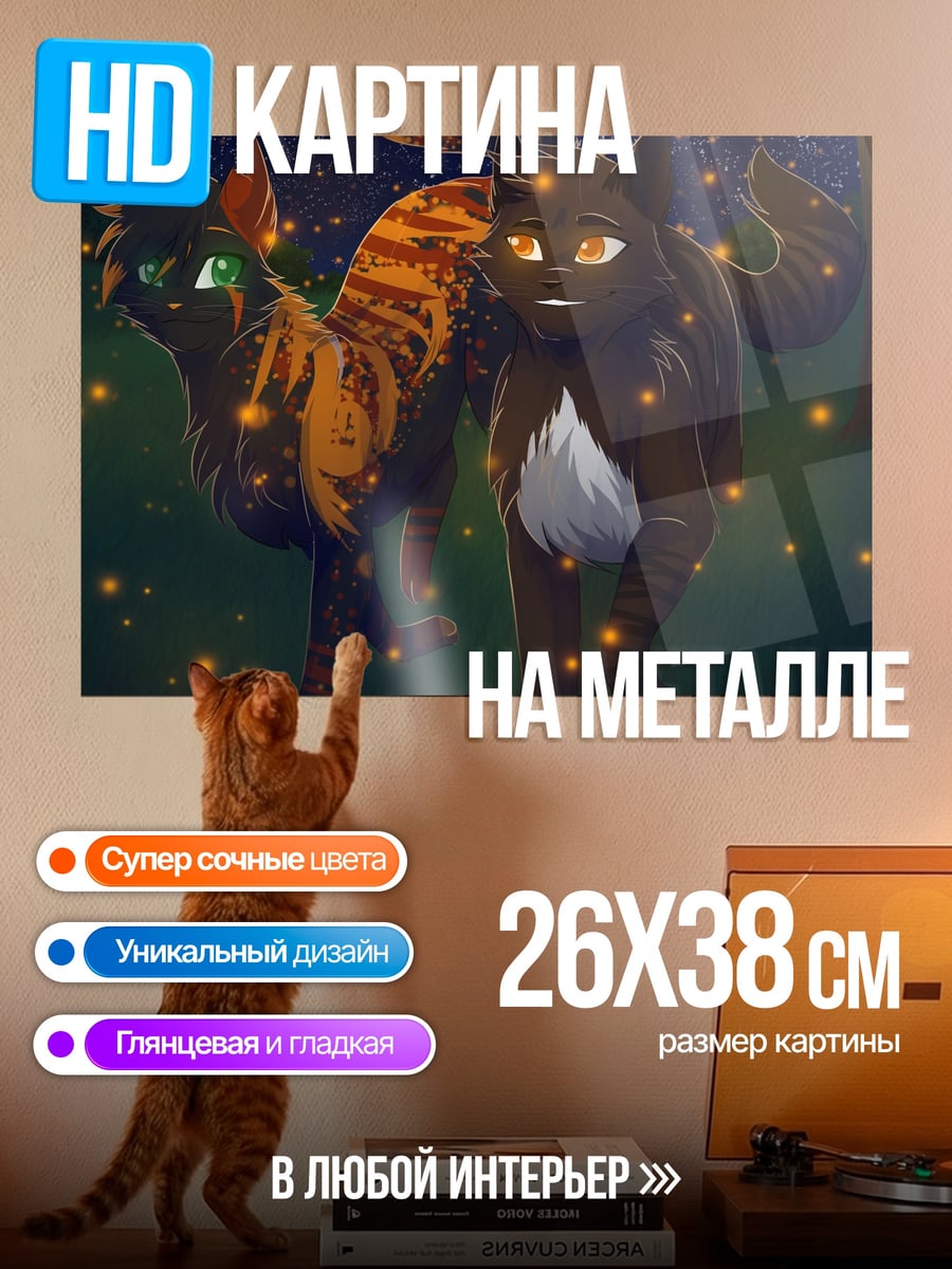 Картина на металле Два кота