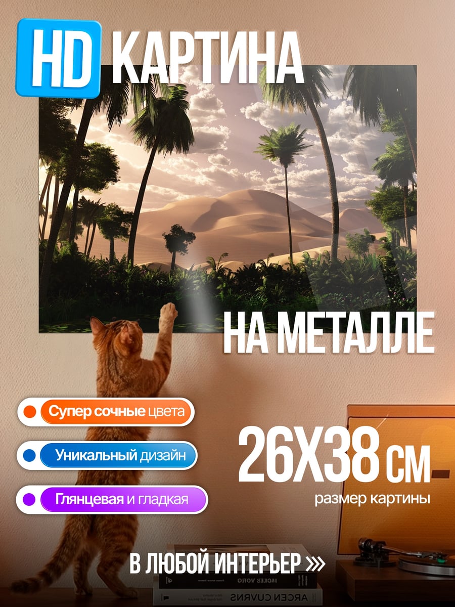 Картина на металле Пальмы и горы