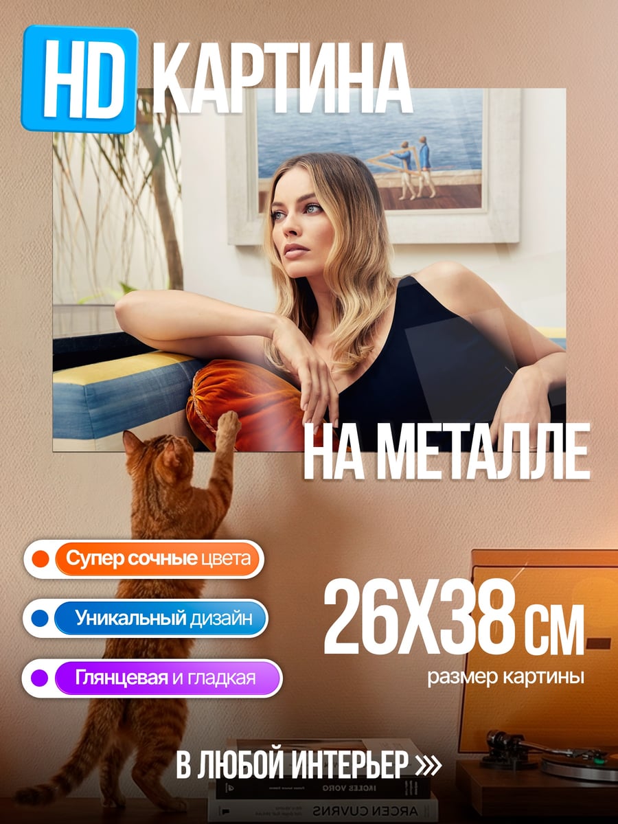 Картина на металле Девушка на диване