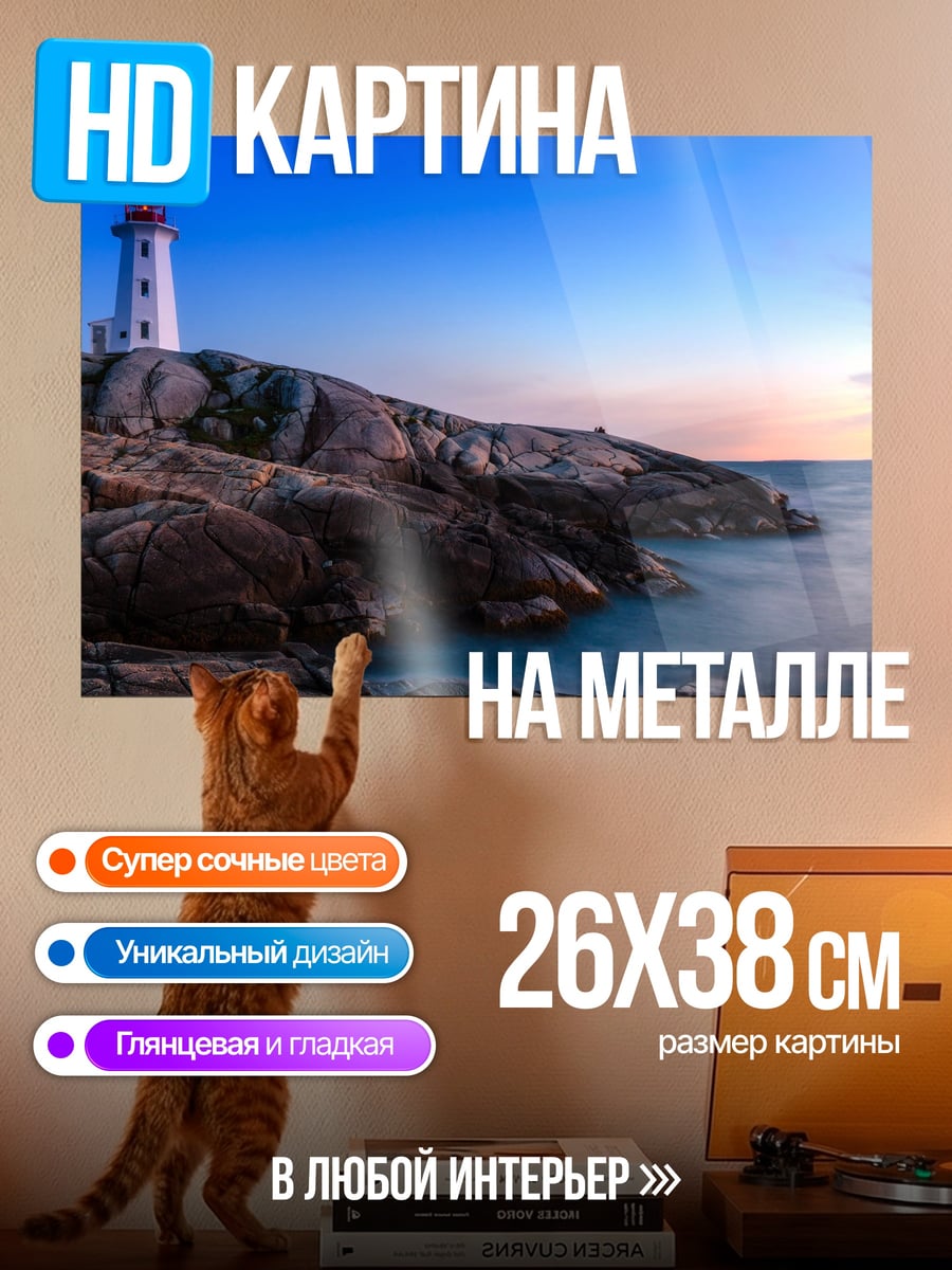 Картина на металле Маяк на скале
