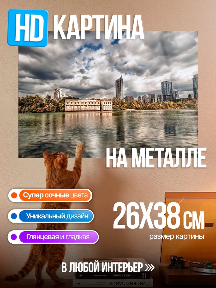 Картина на металле Городской пейзаж с рекой