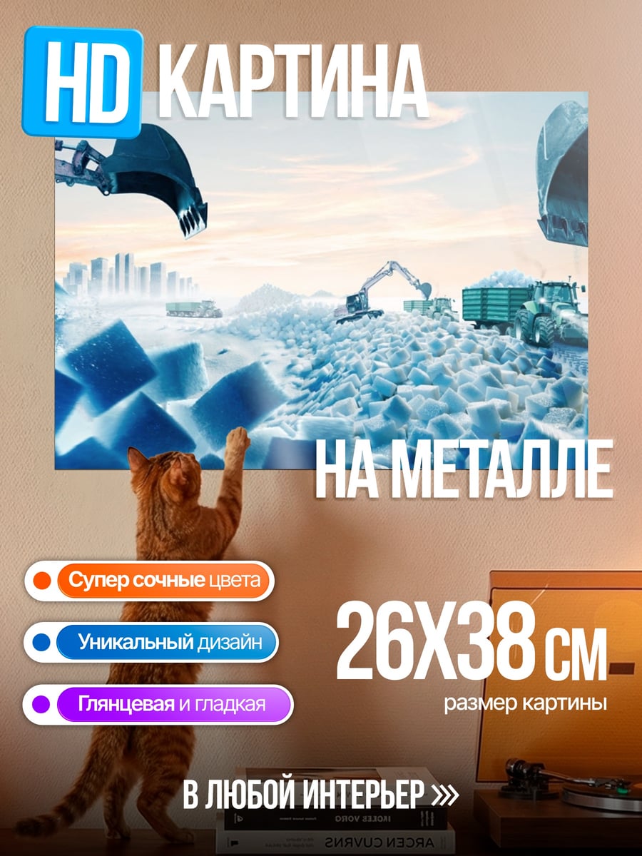 Картина на металле Строительная техника