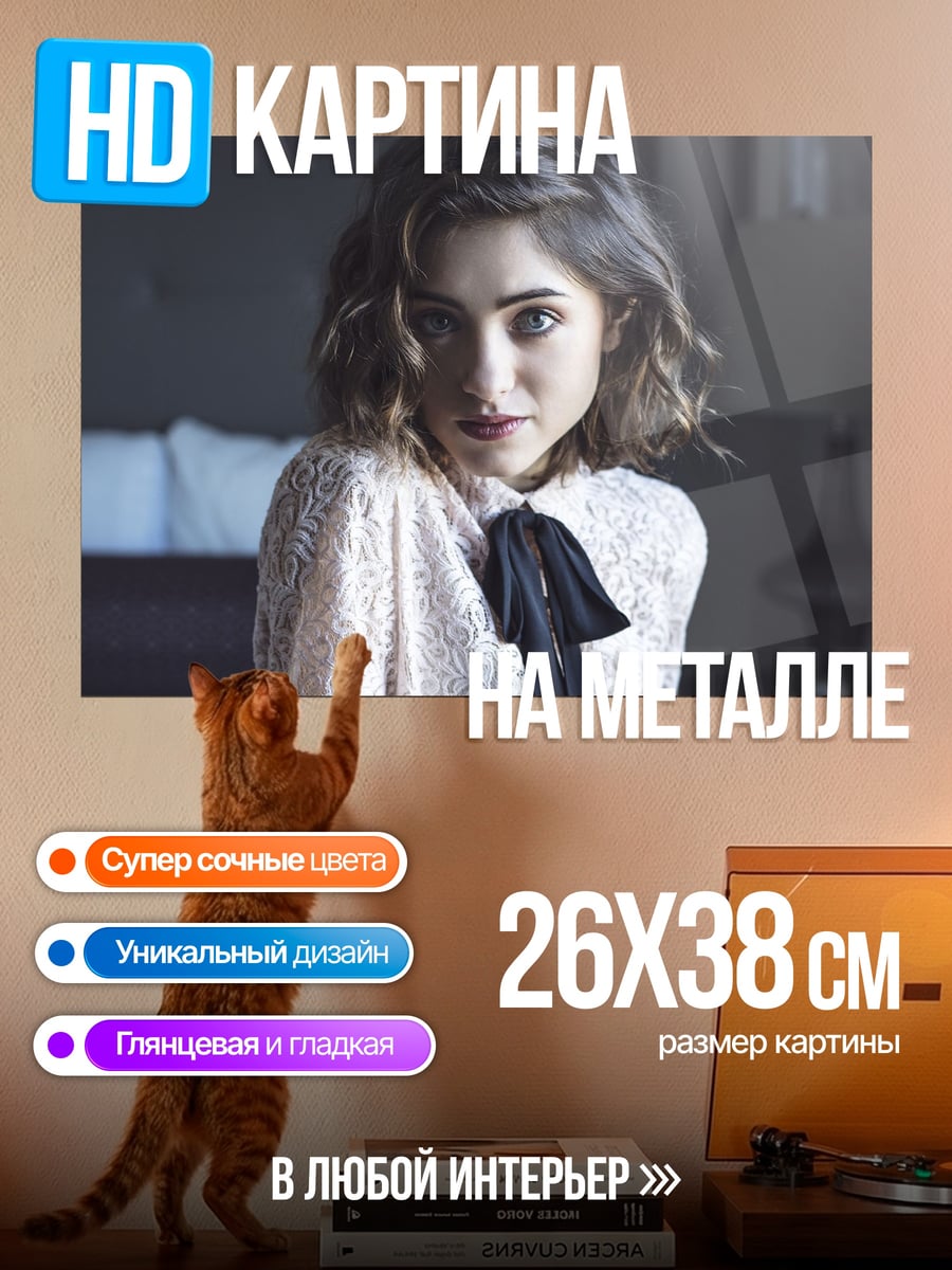 Картина на металле Девушка в кружевном платье