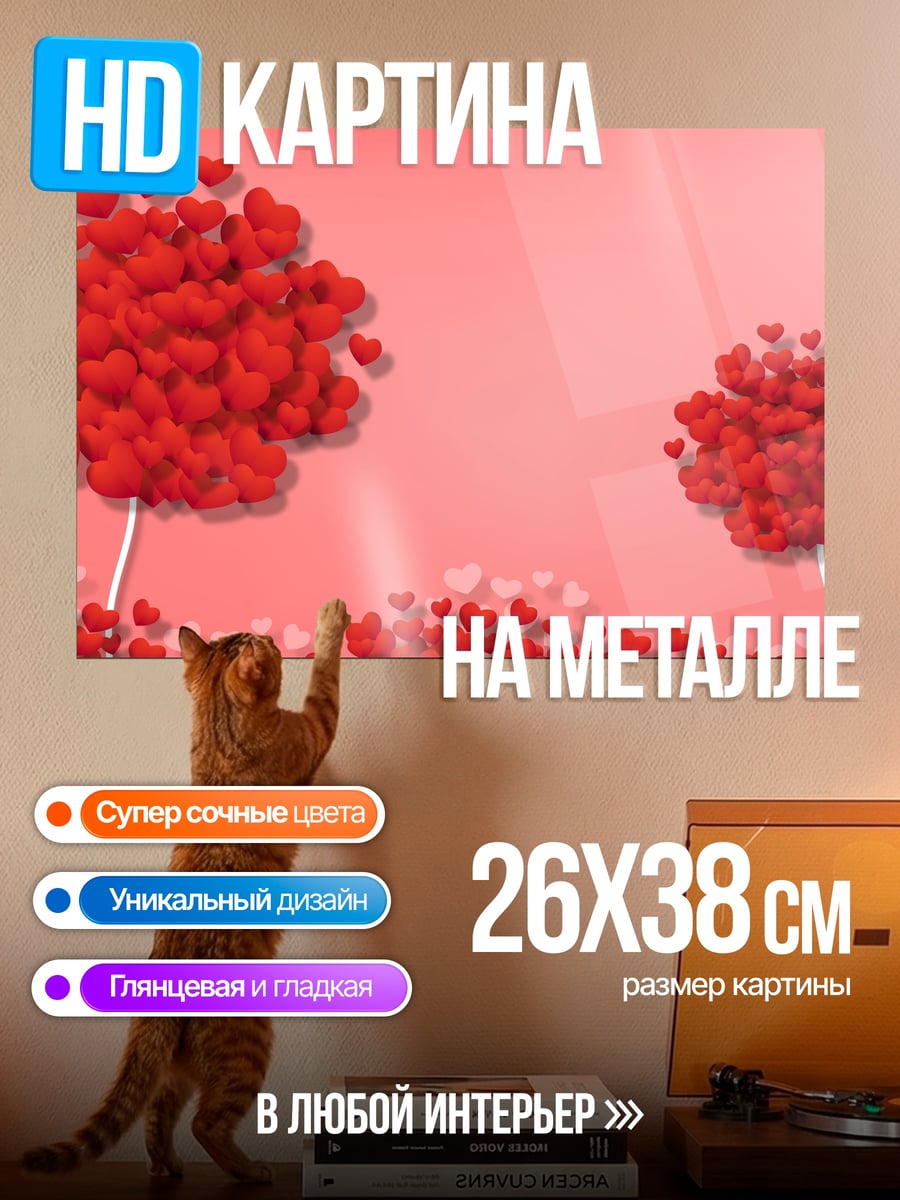Картина на металле Деревья любви