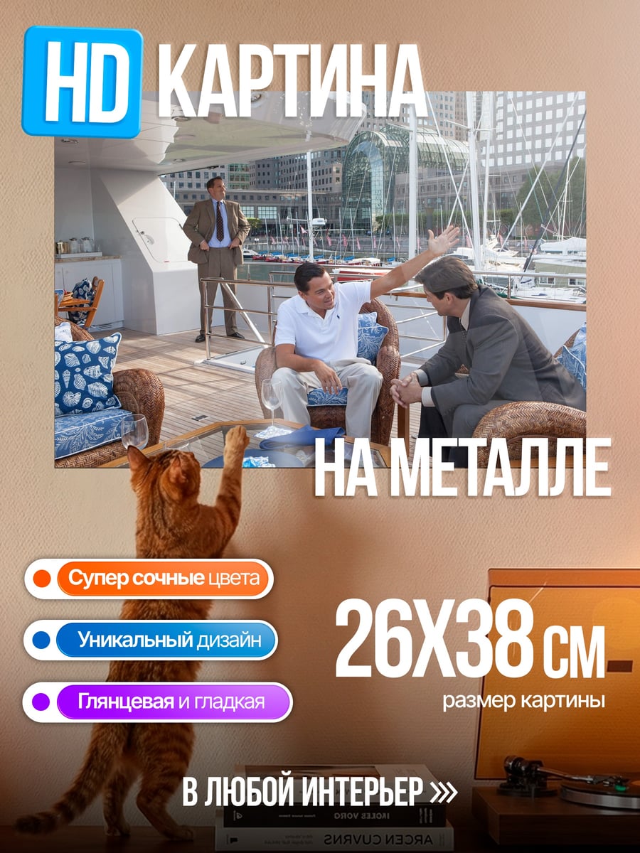 Картина на металле Бизнесмены на яхте