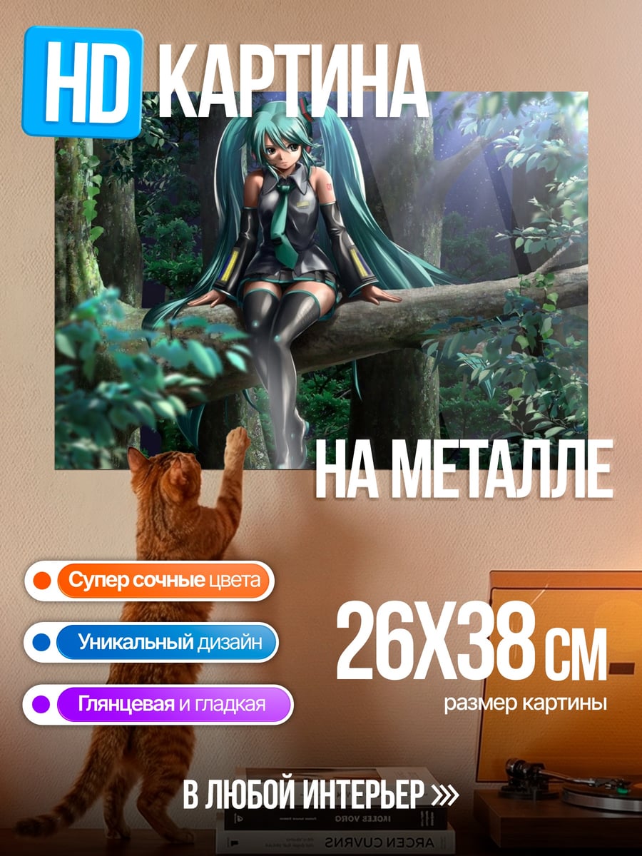 Картина на металле Мику на ветке