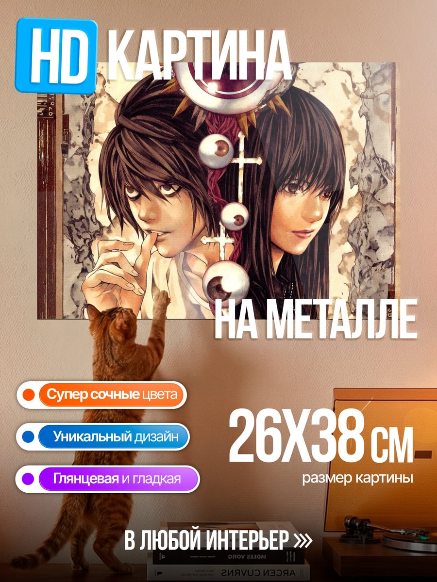 Картина на металле L и Миса