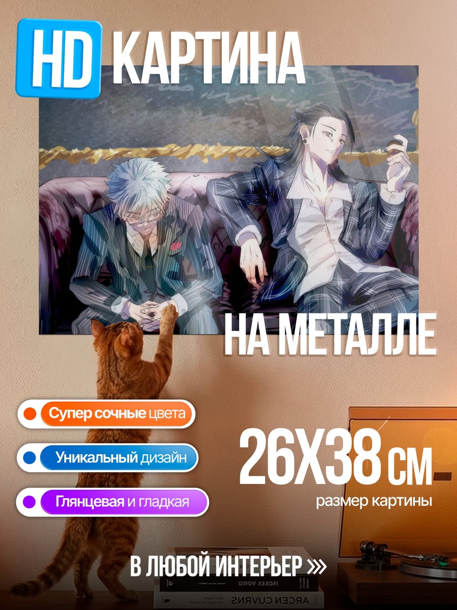 Картина на металле Два парня на диване