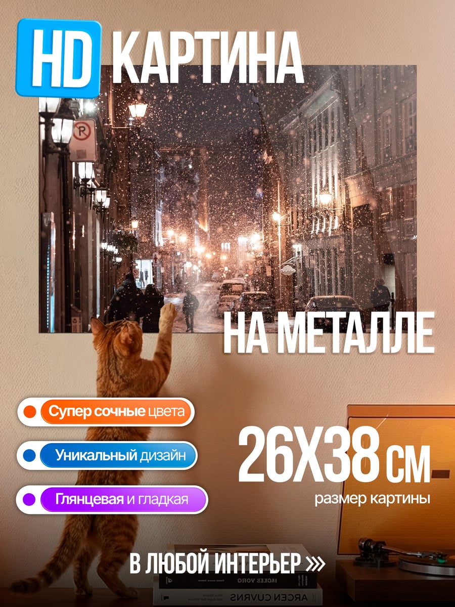 Картина на металле зимняя улица ночью