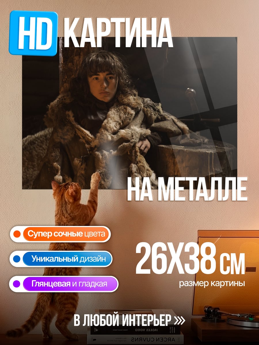 Картина на металле мальчик в мехах