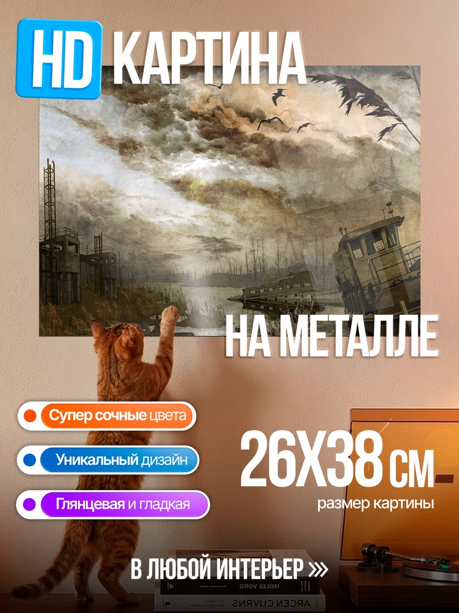 Картина на металле заброшенный порт