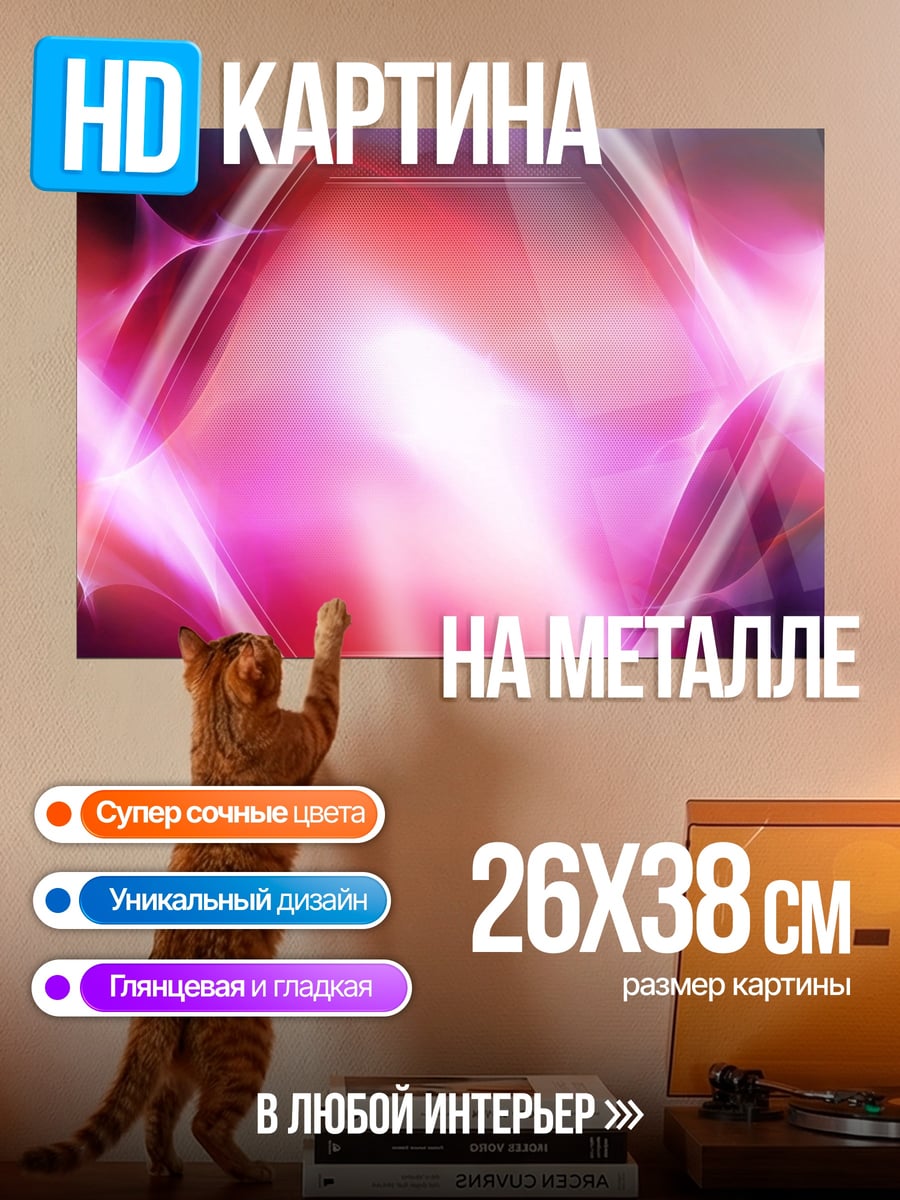 Картина на металле абстрактные неоновые линии