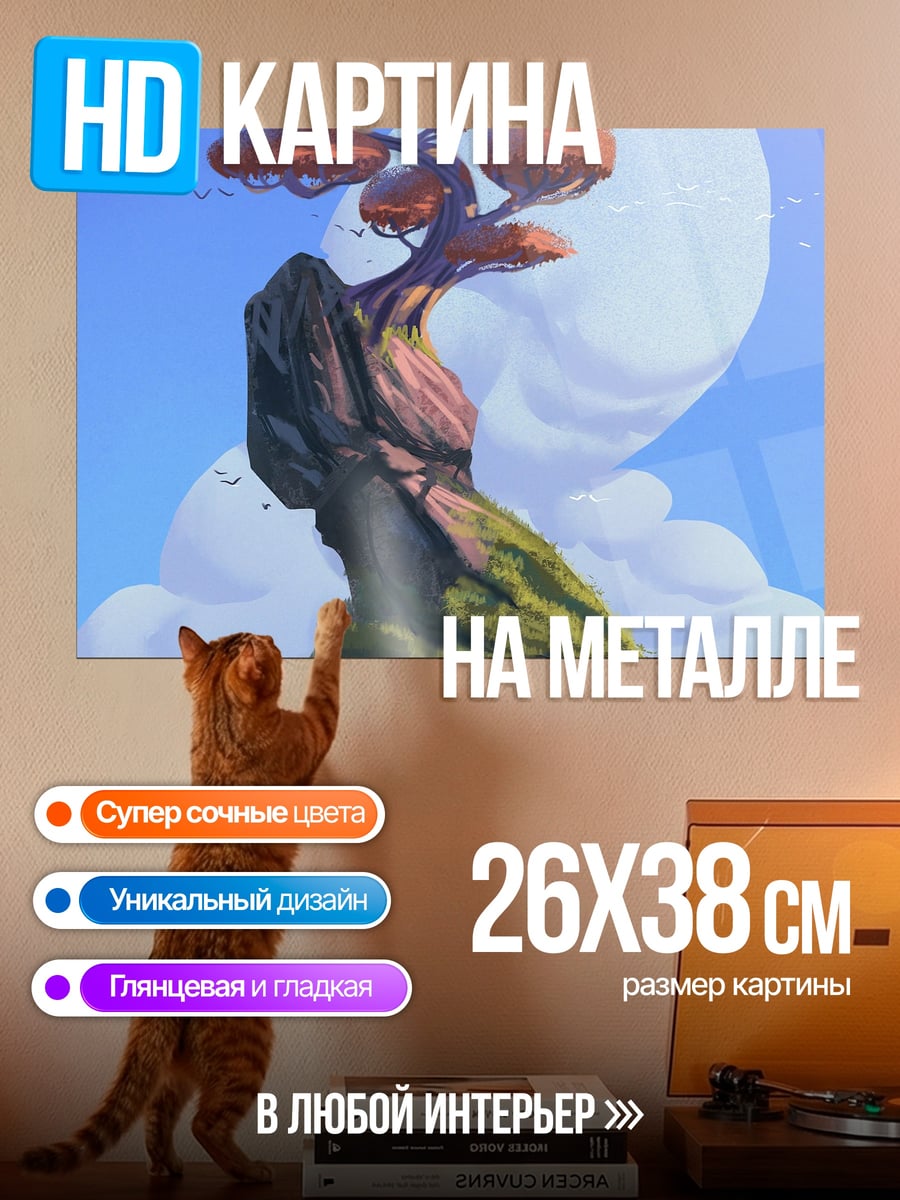 Картина на металле одинокое дерево на острове