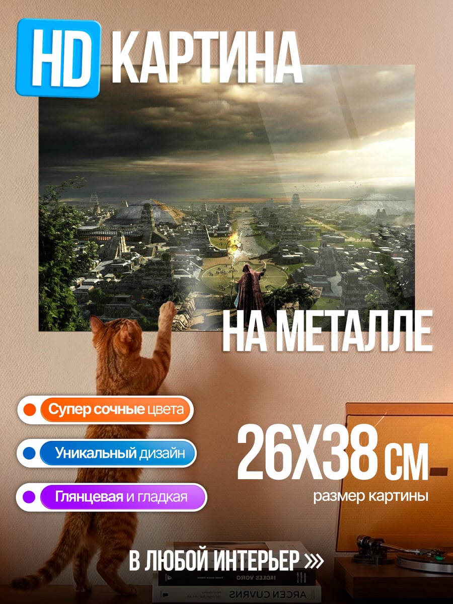 Картина на металле древний город
