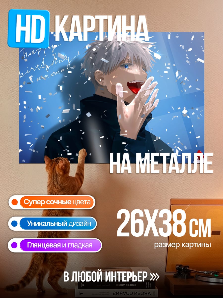 Картина на металле с днем рождения