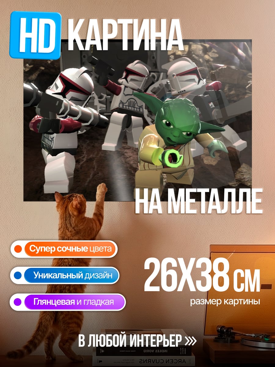 Картина на металле лего джедаи