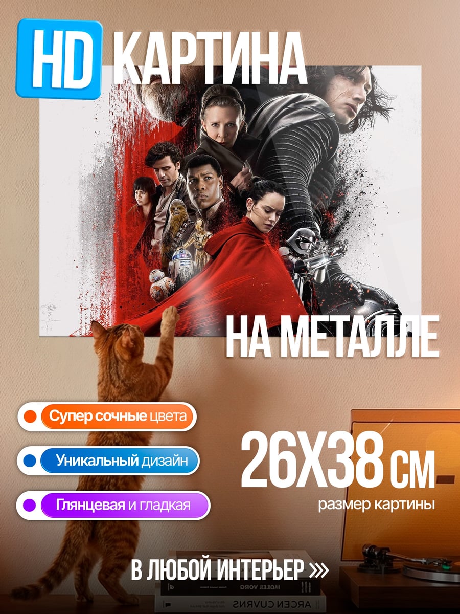 Картина на металле звездные войны