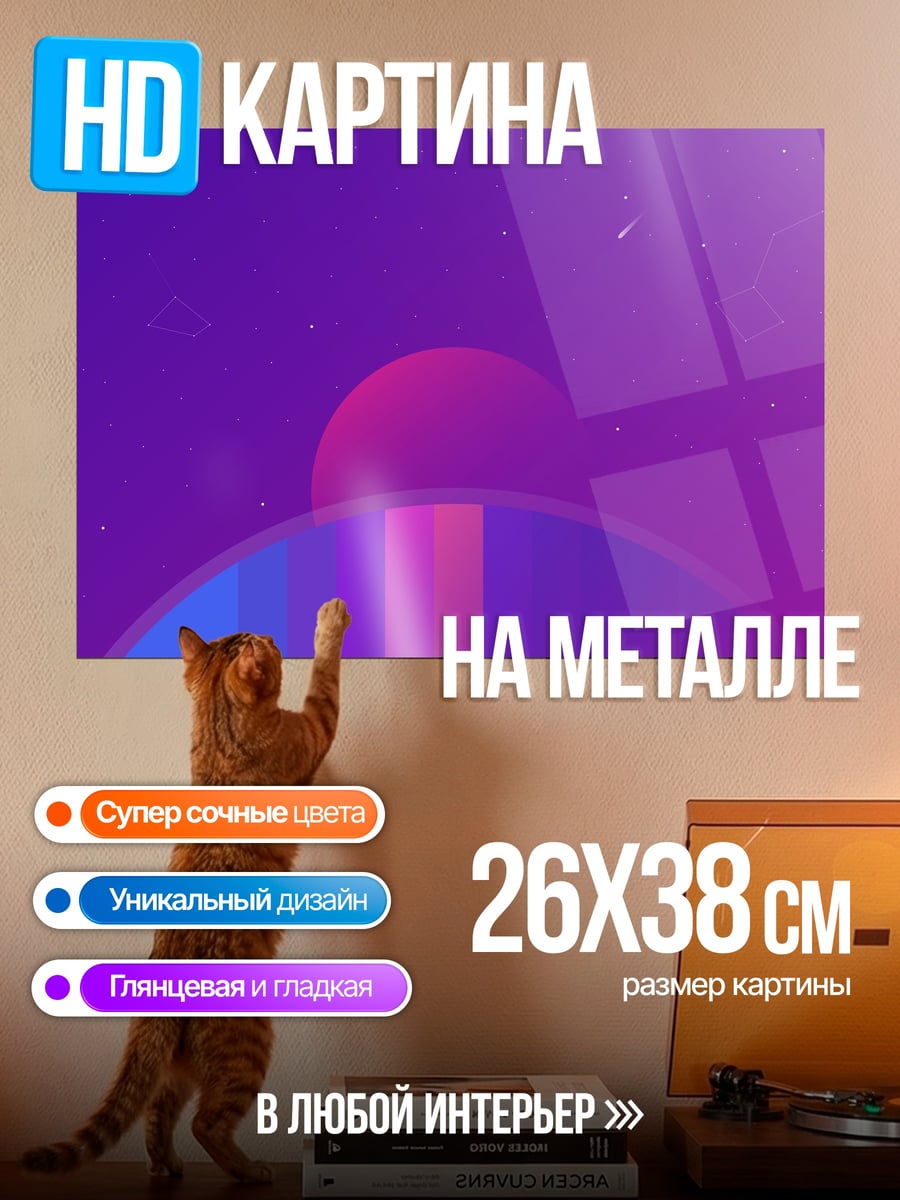 Картина на металле Космический пейзаж