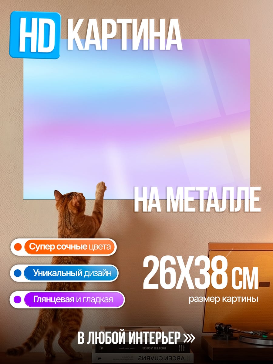Картина на металле Пастельный градиент