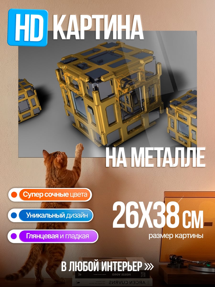 Картина на металле Технологичные кубы