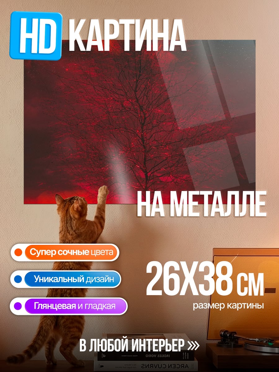 Картина на металле городской пейзаж в красных тонах