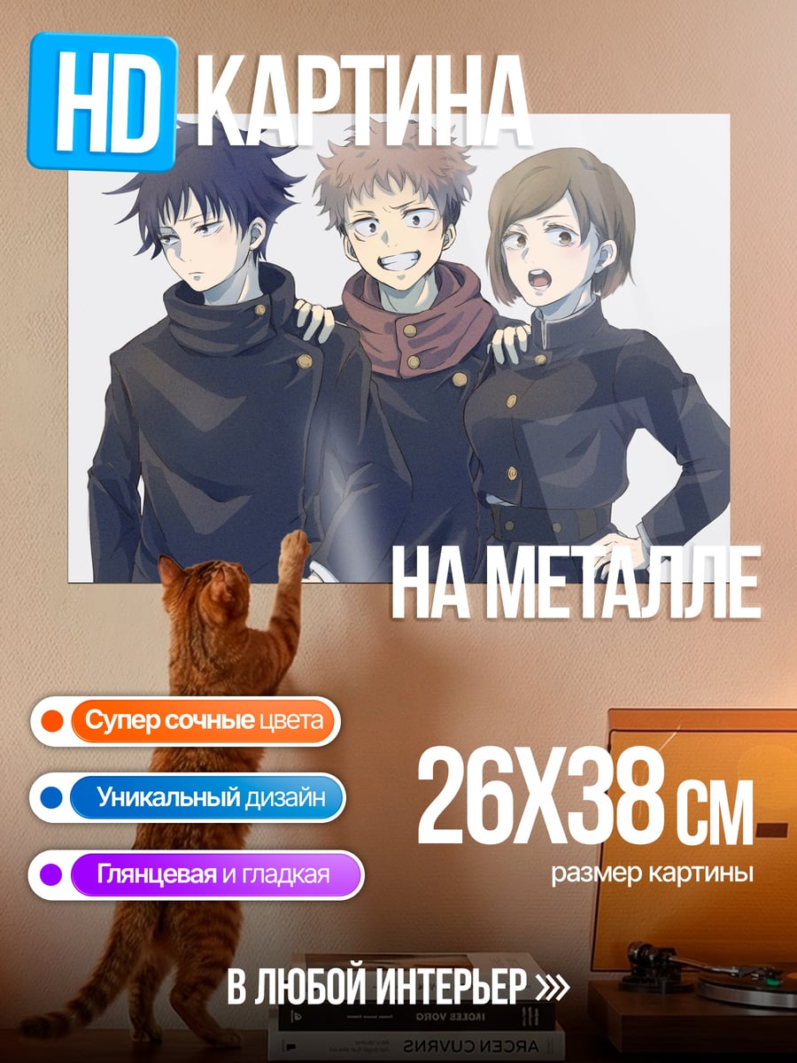 Картина на металле три аниме персонажа
