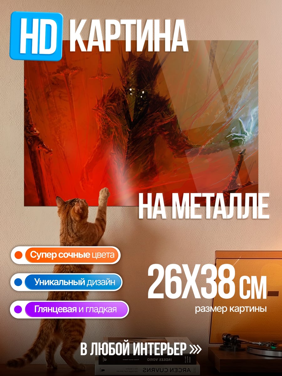 Картина на металле темный маг