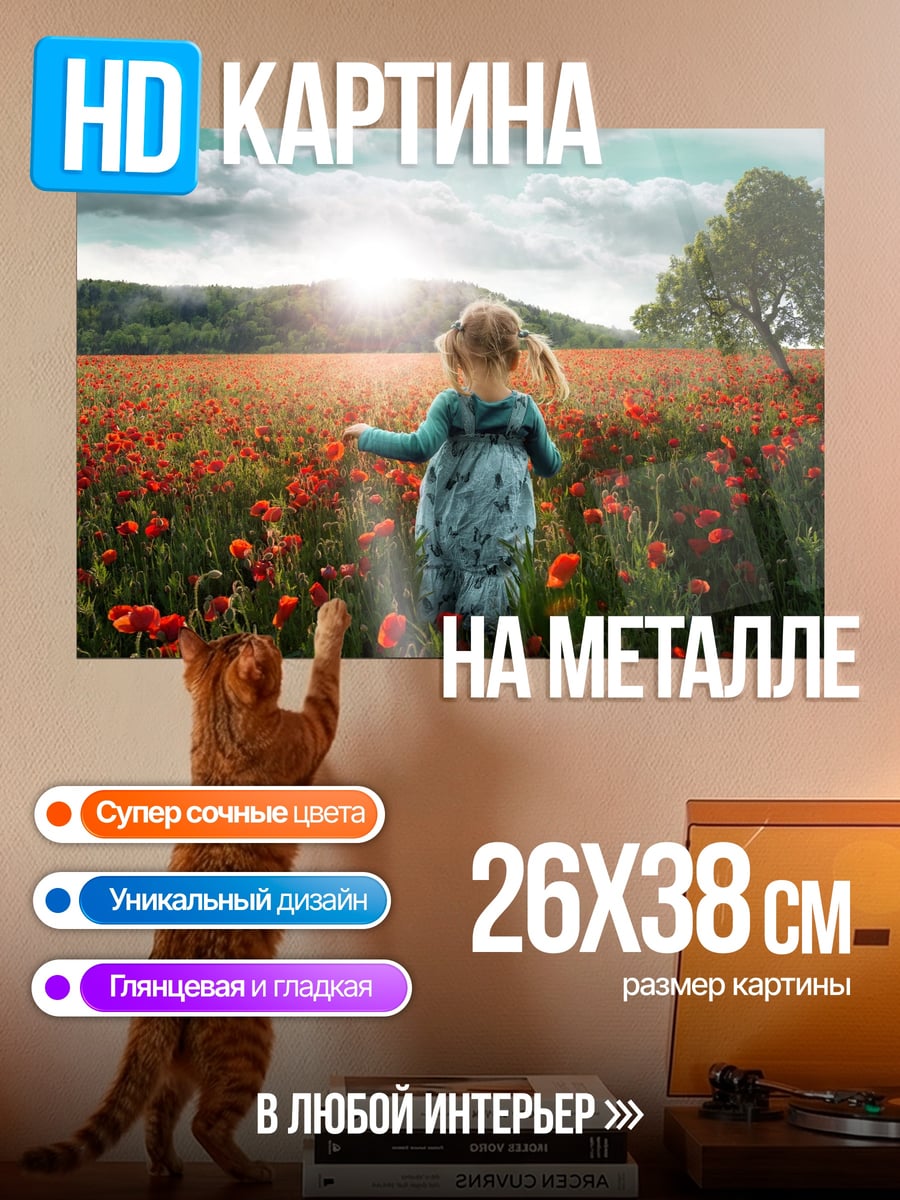 Картина на металле девочка в поле
