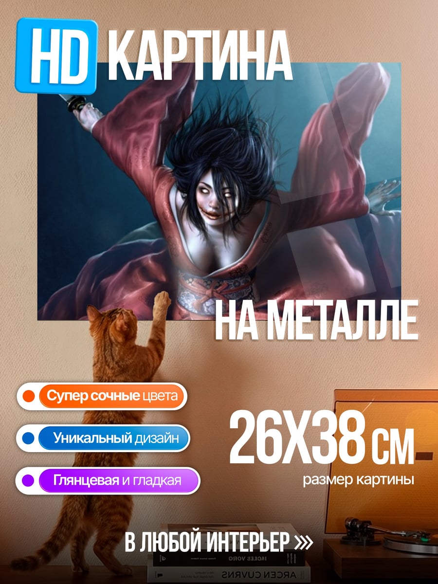 Картина на металле девушка с ножом