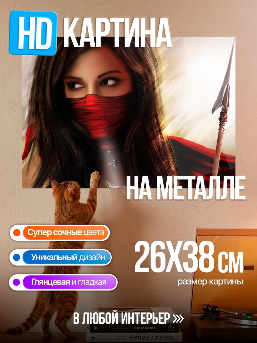 Картина на металле Воительница с копьем