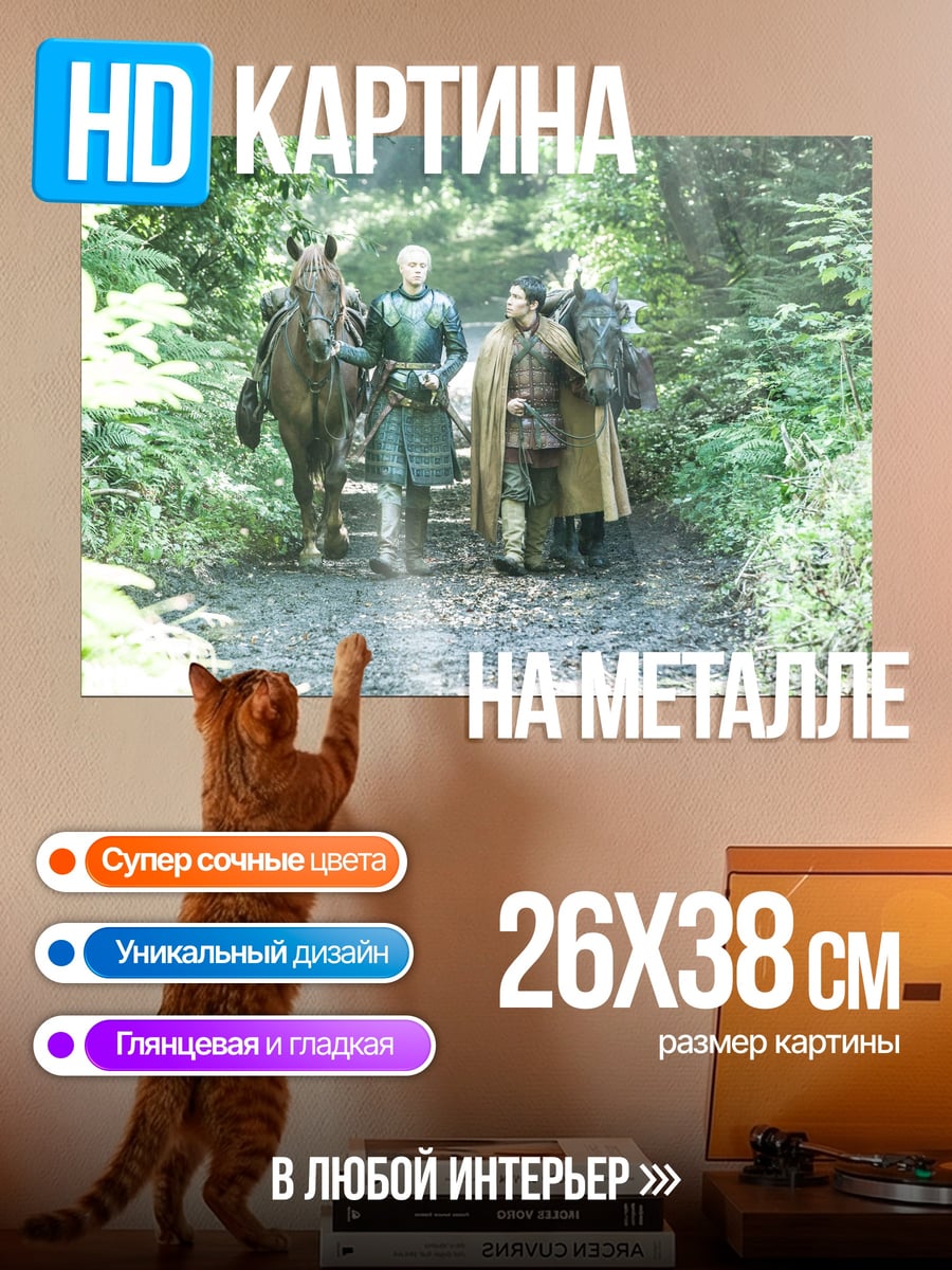 Картина на металле Путь короля