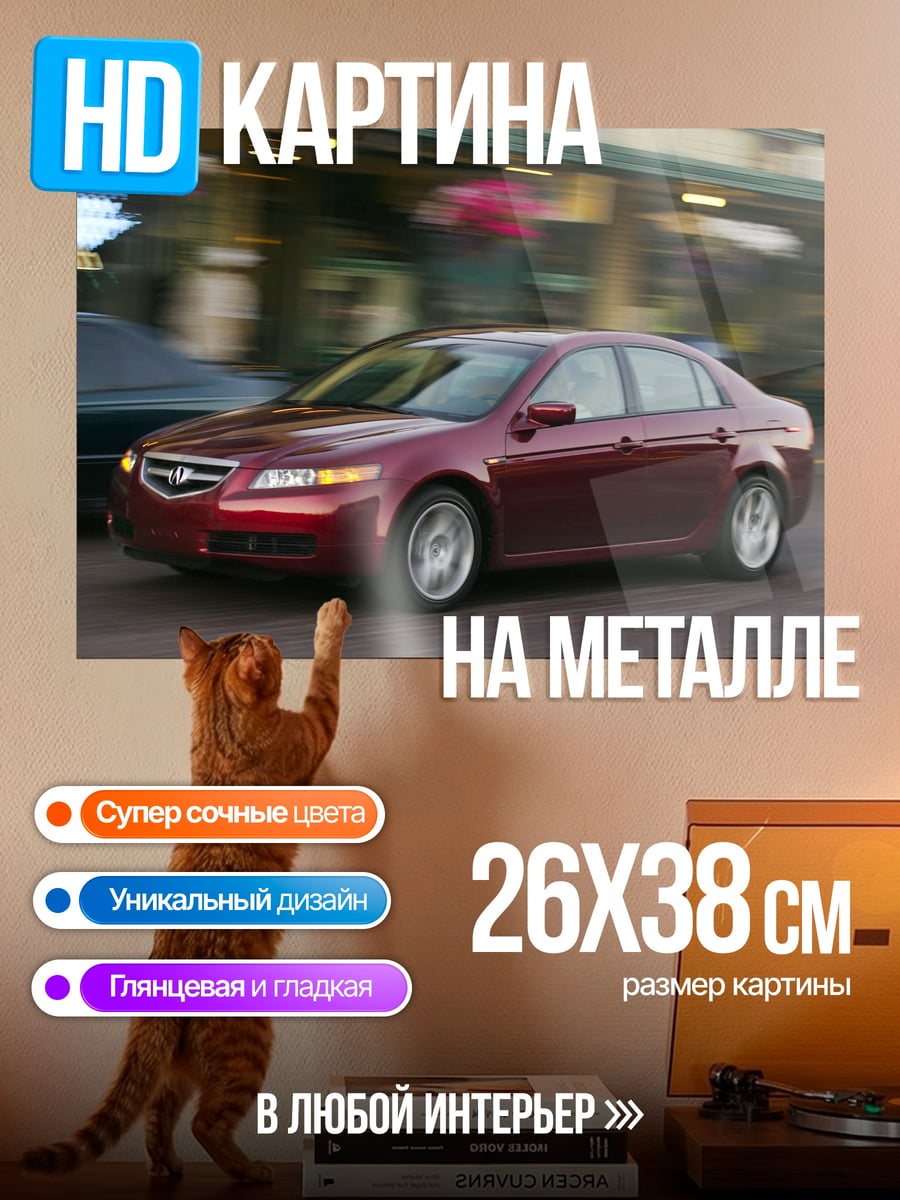 Картина на металле Красный седан