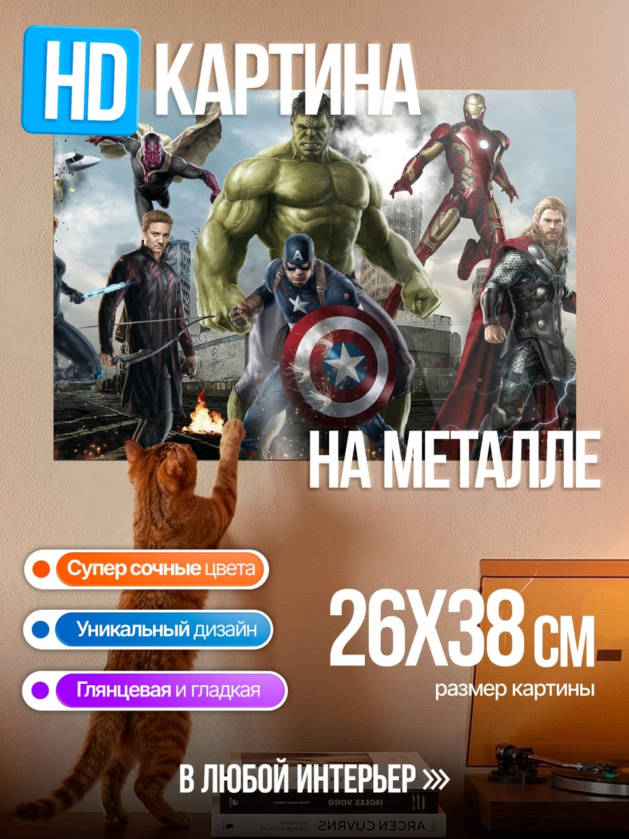 Картина на металле Мстители Финал