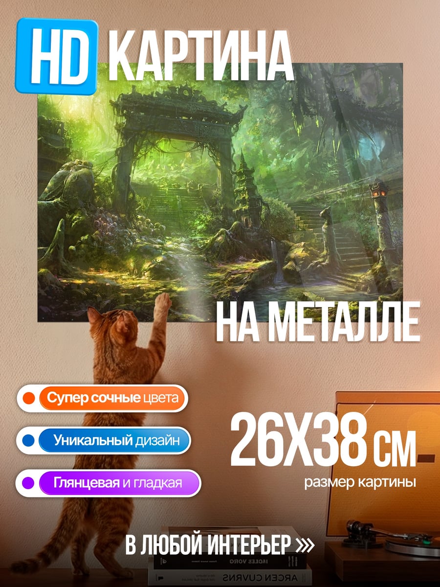 Картина на металле Затерянный храм