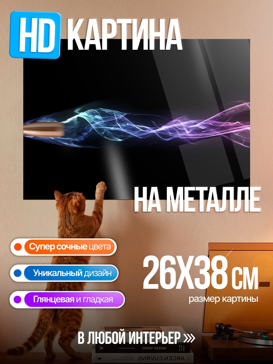 Картина на металле Летающая пуля