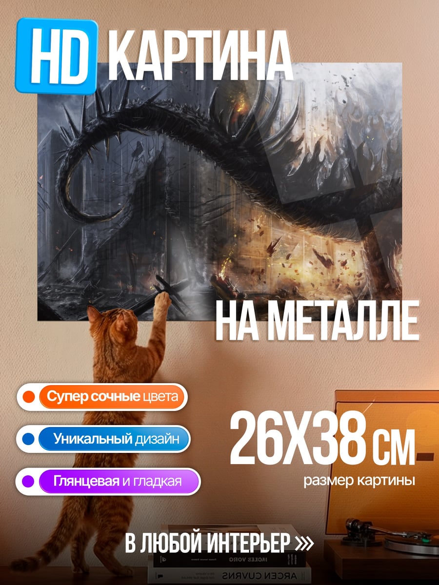 Картина на металле Монстр разрушает город