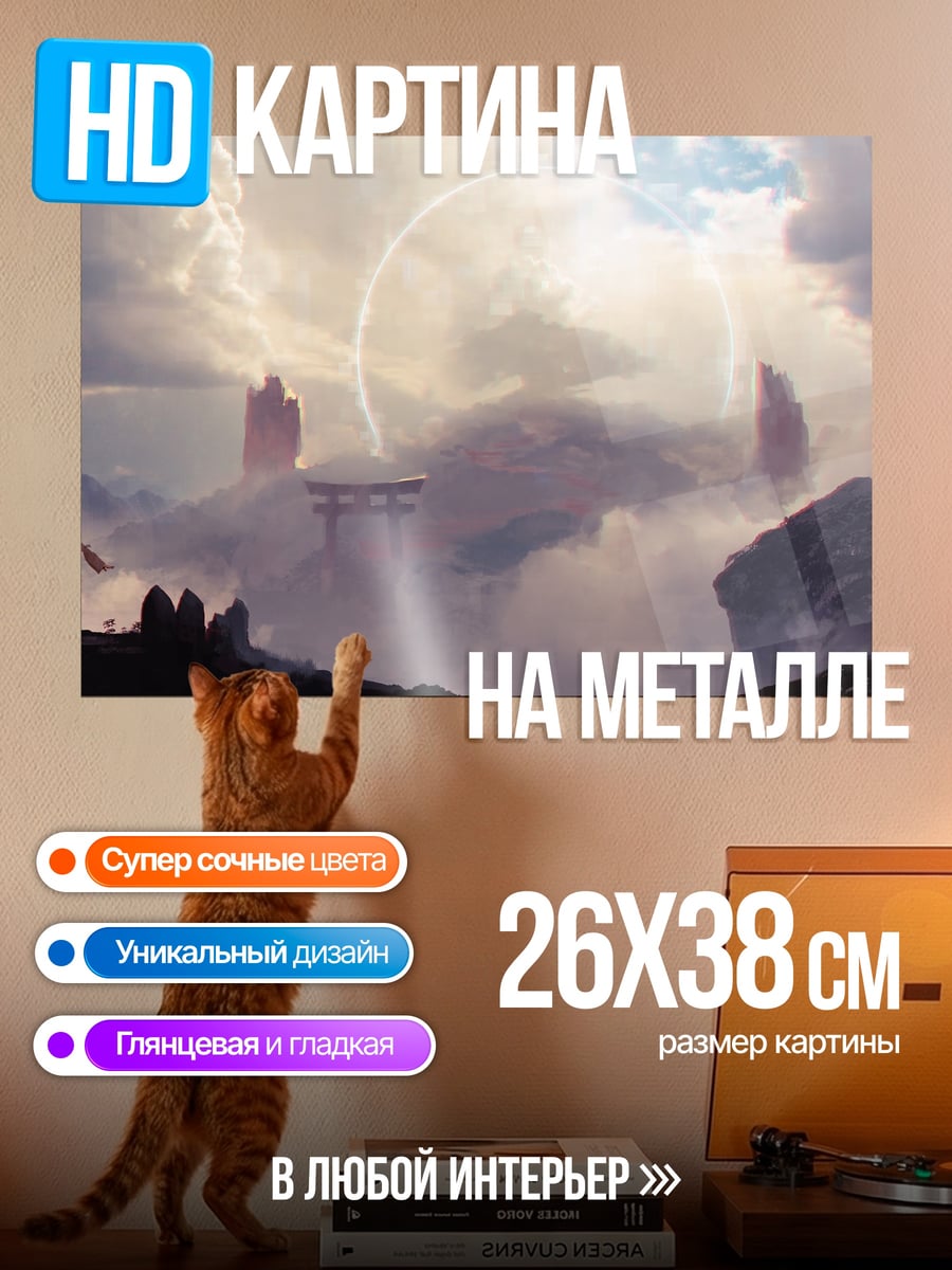 Картина на металле Фэнтези горы
