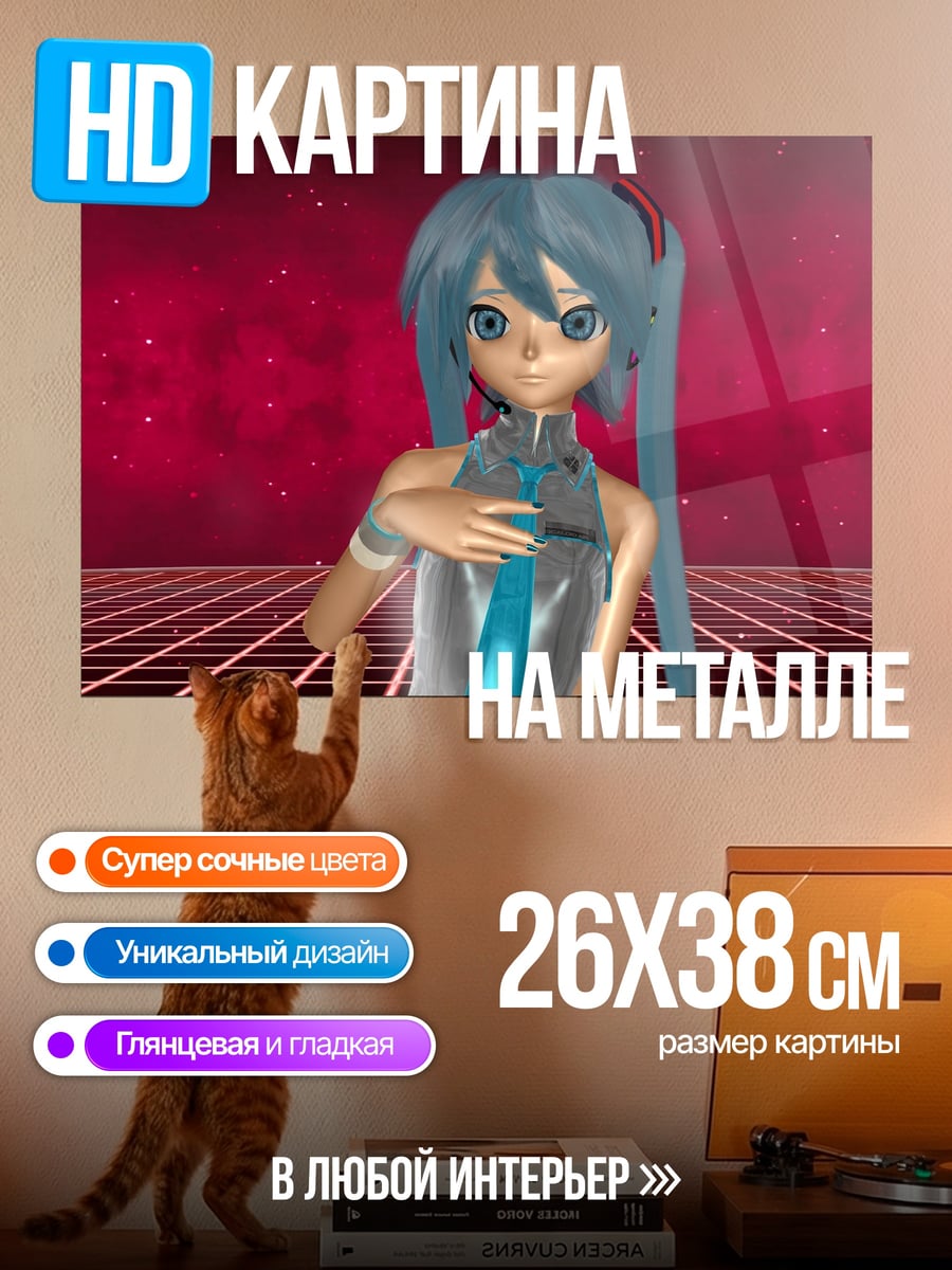 Картина на металле Хацунэ Мику