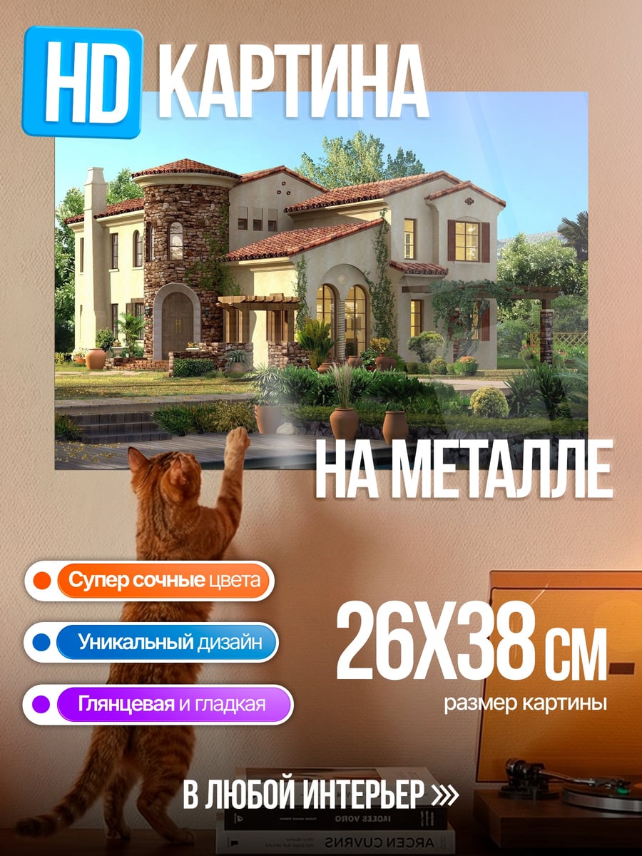 Картина на металле Итальянская вилла