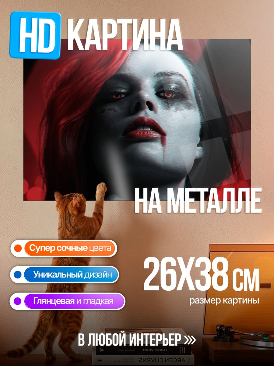 Картина на металле Девушка вампир